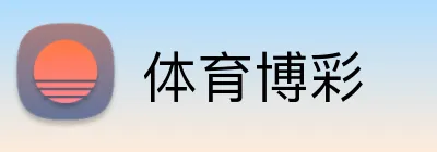 体育博彩 Logo